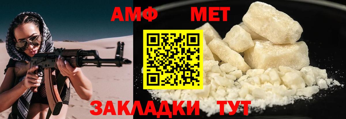АМФ 98%  Вход с VPN  Amphetamine  Кимры 