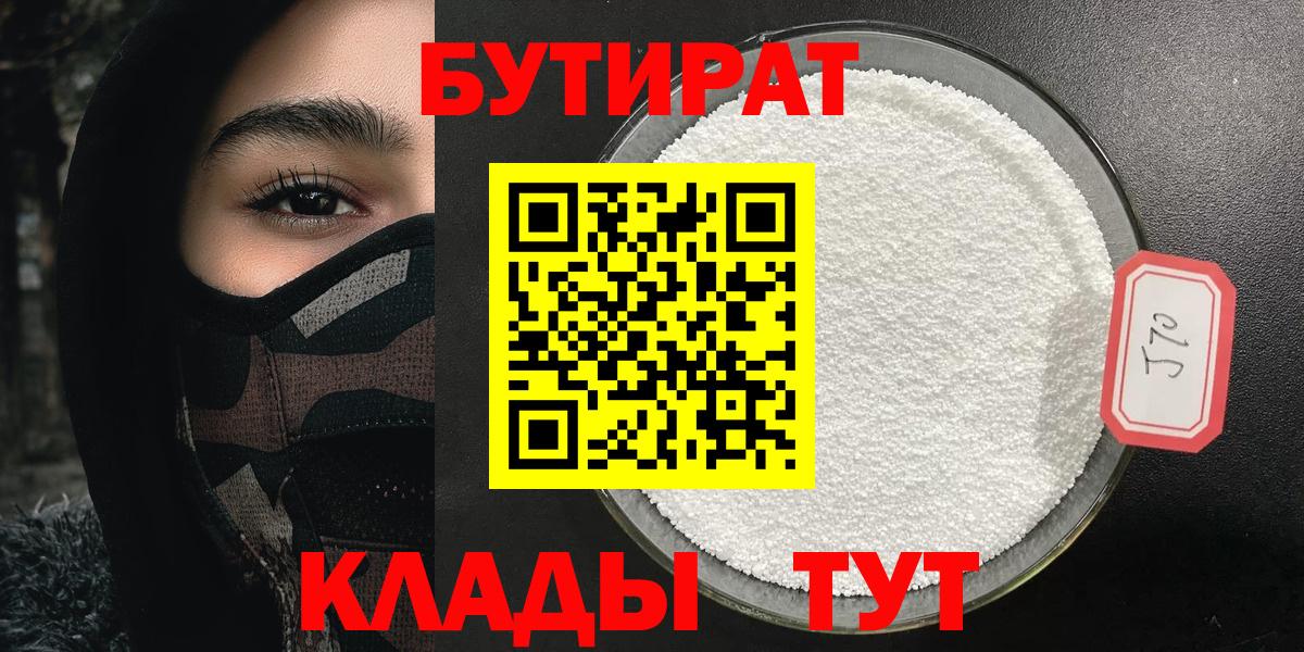Кимры  БУТИРАТ  Вход с VPN  Бутират буратино 