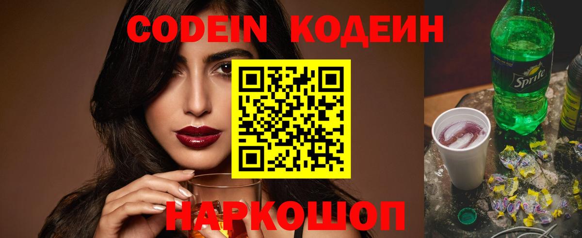 Кимры  Кодеин Purple Drank  Вход с VPN 
