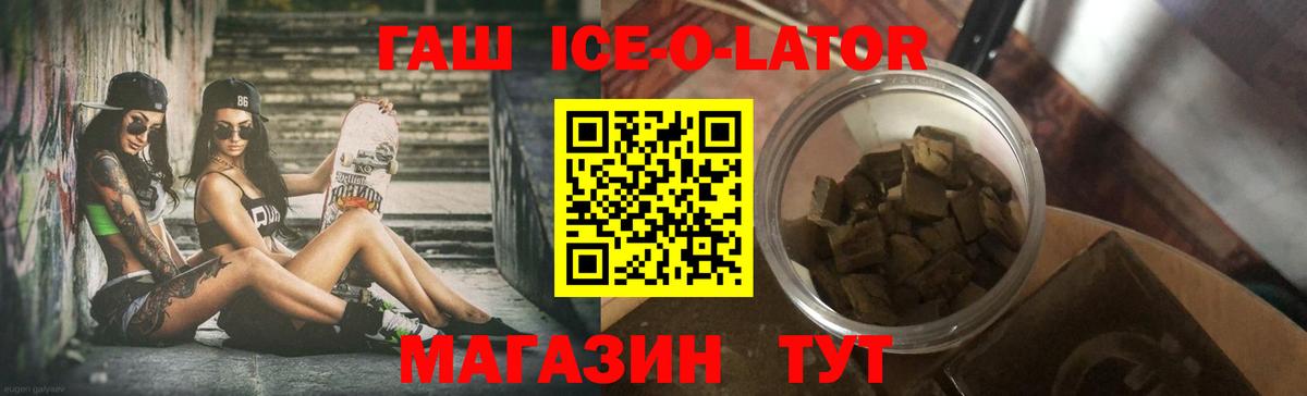 Гашиш ice o lator Кимры