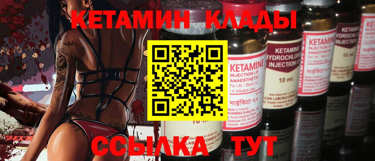 КЕТАМИН VHQ Кимры