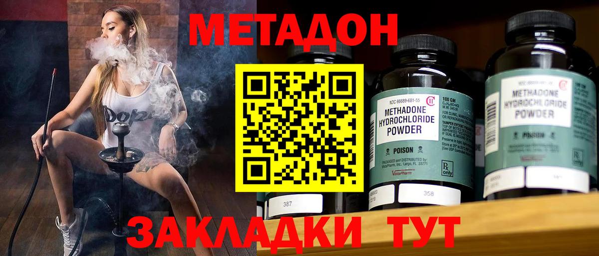 Метадон methadone Кимры