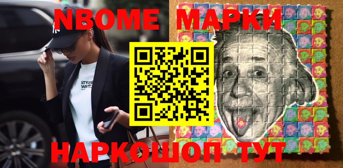 Марки N-bome 1,5мг Кимры
