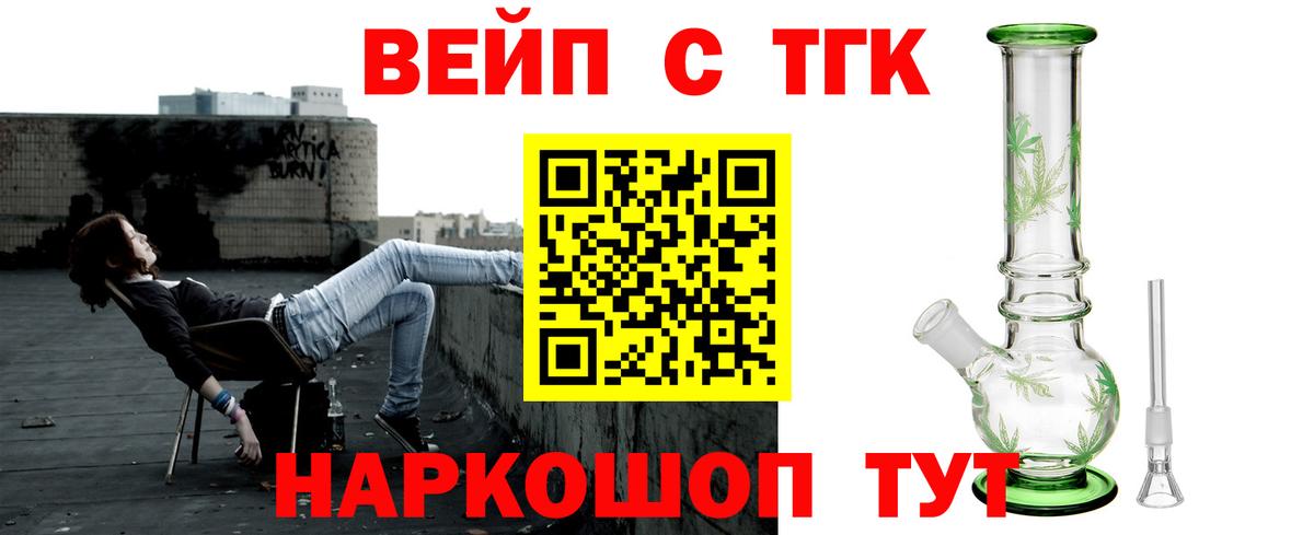 Дистиллят ТГК вейп  Дистиллят ТГК жижа  Кимры  Вход с VPN 
